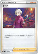 Image for Bede (10) (sB)