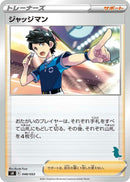 Image for Judge (48) (sH)