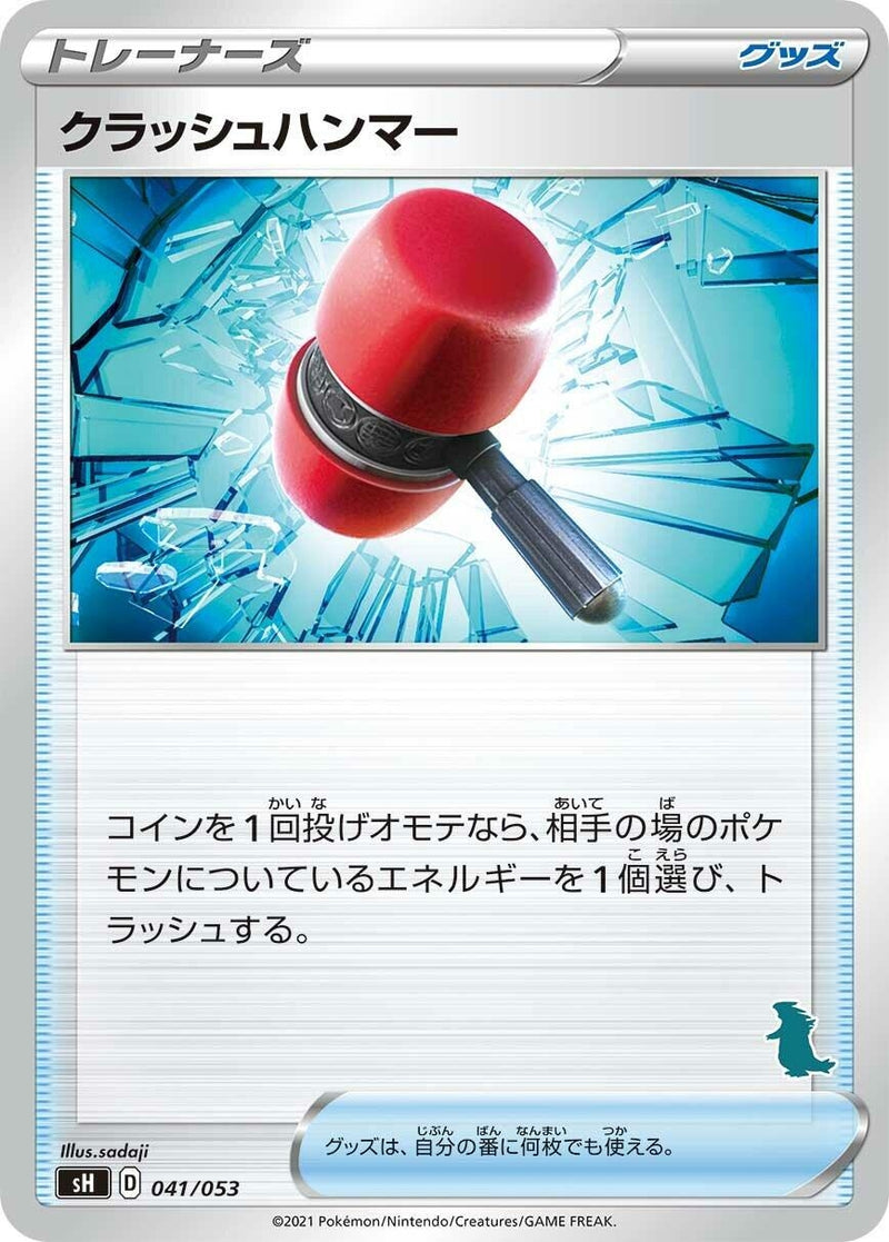 Image for Crushing Hammer (41) (sH)