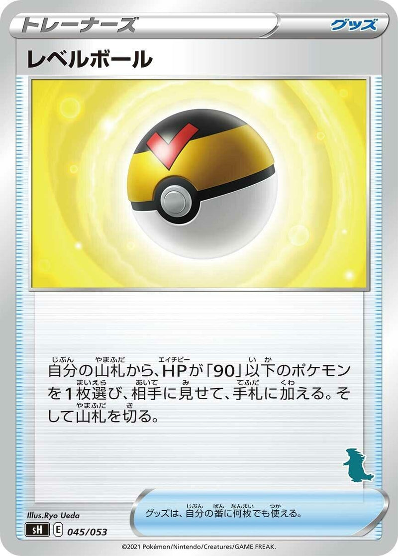 Image for Level Ball (45) (sH)