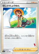 Image for Bug Catcher (53) (sH)