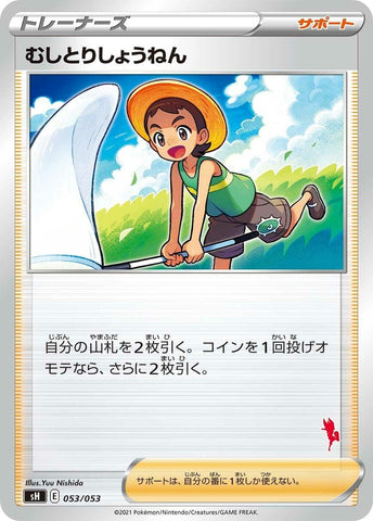 Image for Bug Catcher (53) (sH)