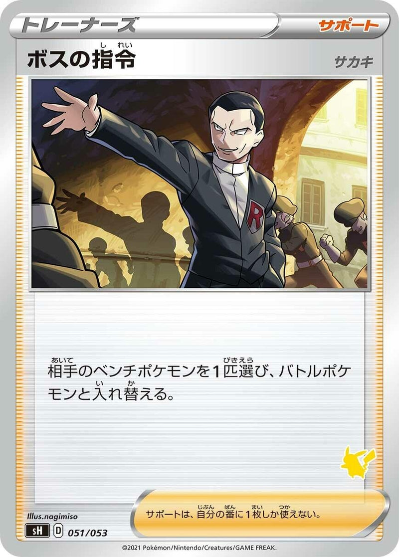 Image for Boss's Orders (51) (sH)