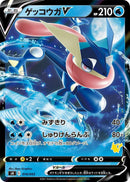 Image for Greninja V (14) (sH)