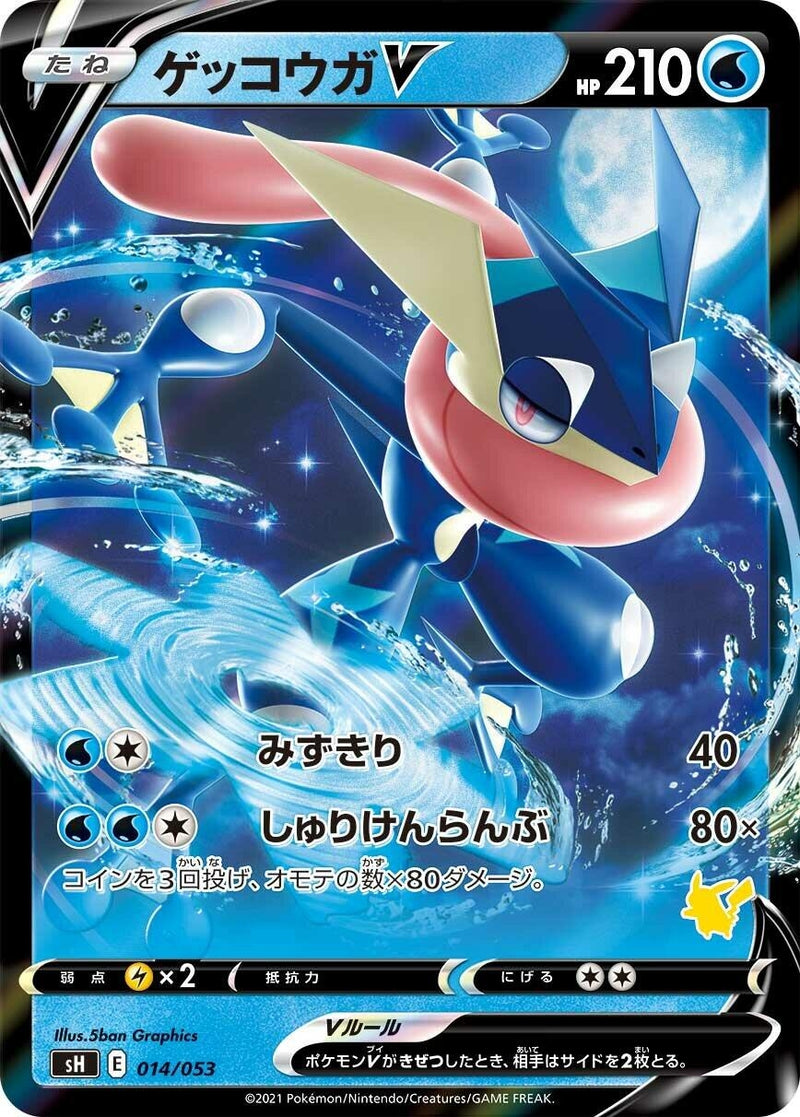 Image for Greninja V (14) (sH)