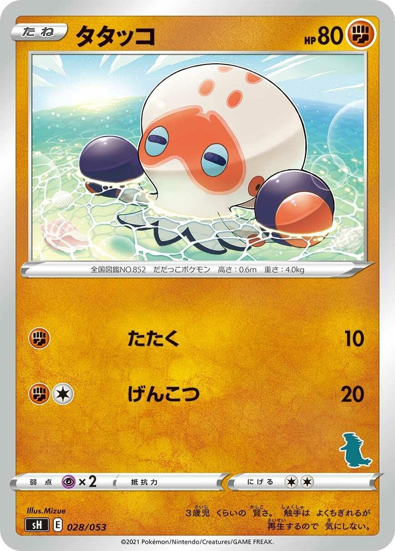 Image for Clobbopus (28) (sH)
