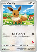 Image for Eevee (37) (sH)