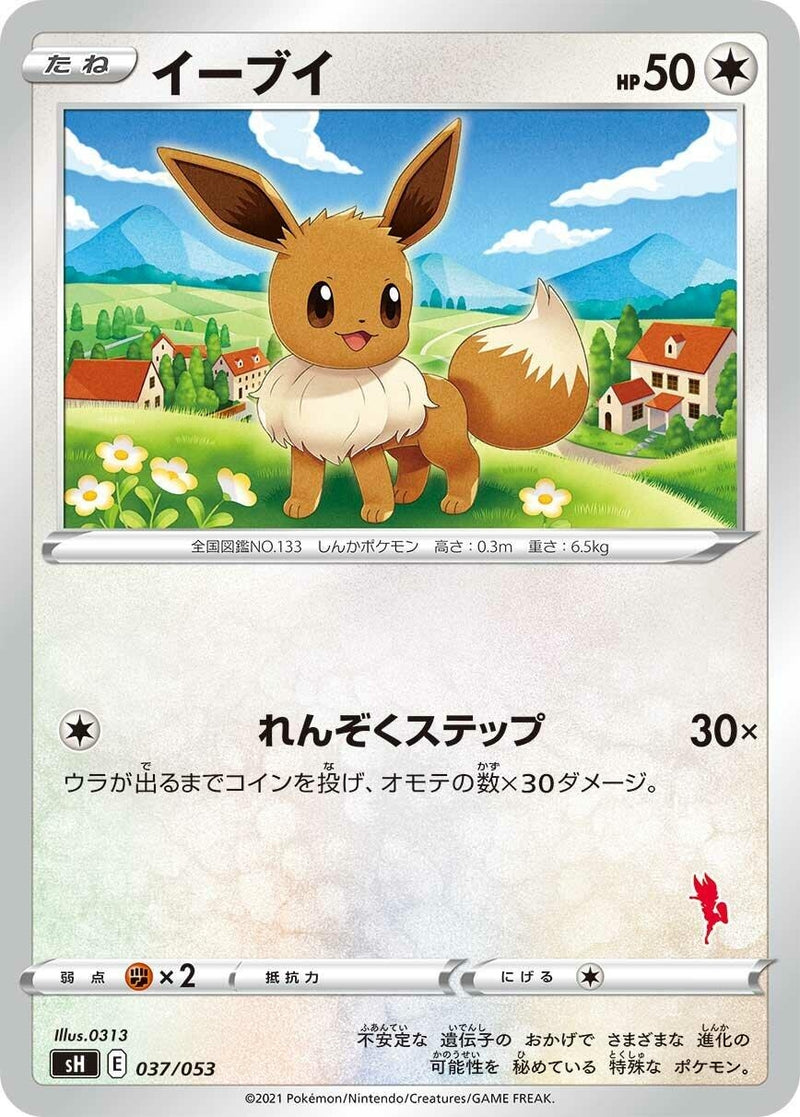 Image for Eevee (37) (sH)