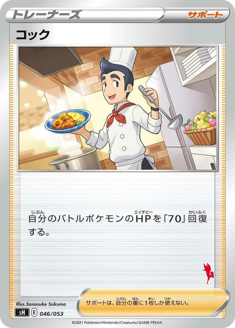 Image for Cook (46) (sH)