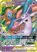 Image for Espeon & Deoxys GX (1) (smM)