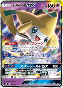 Image for Jirachi GX (2) (smM)