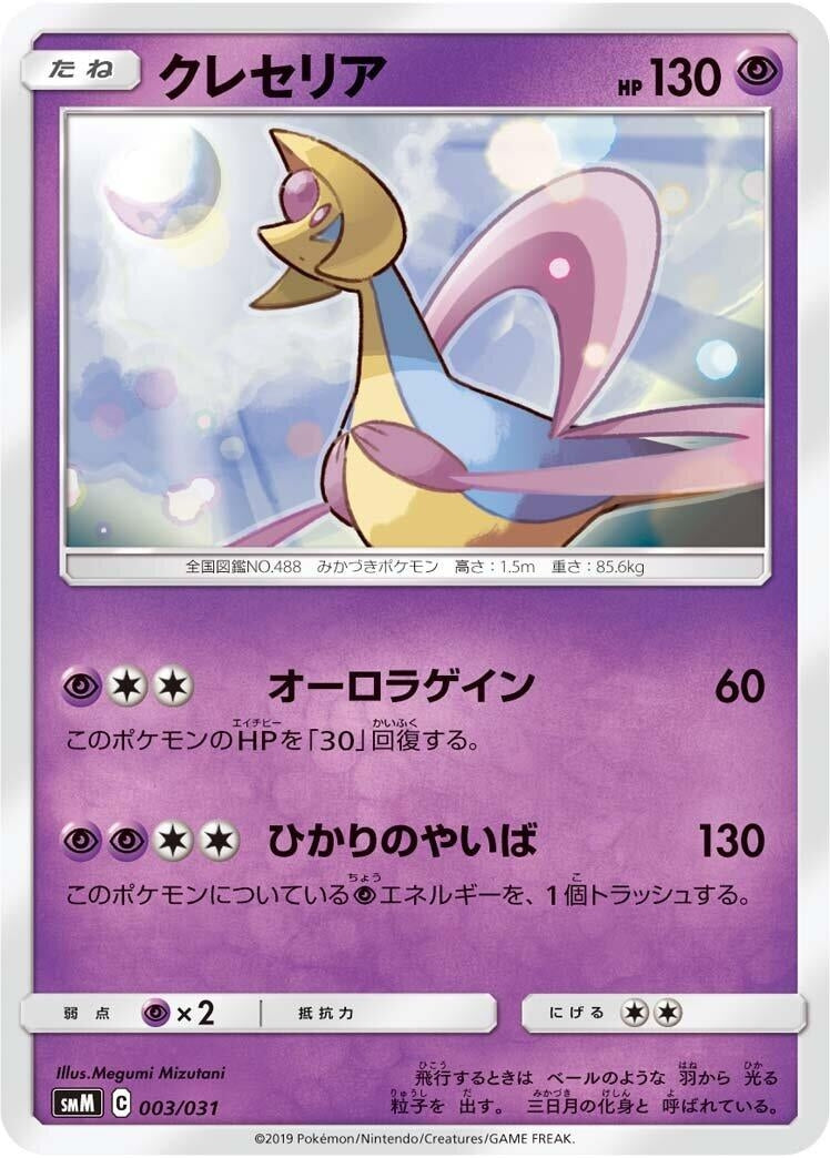 Image for Cresselia (3) (smM)
