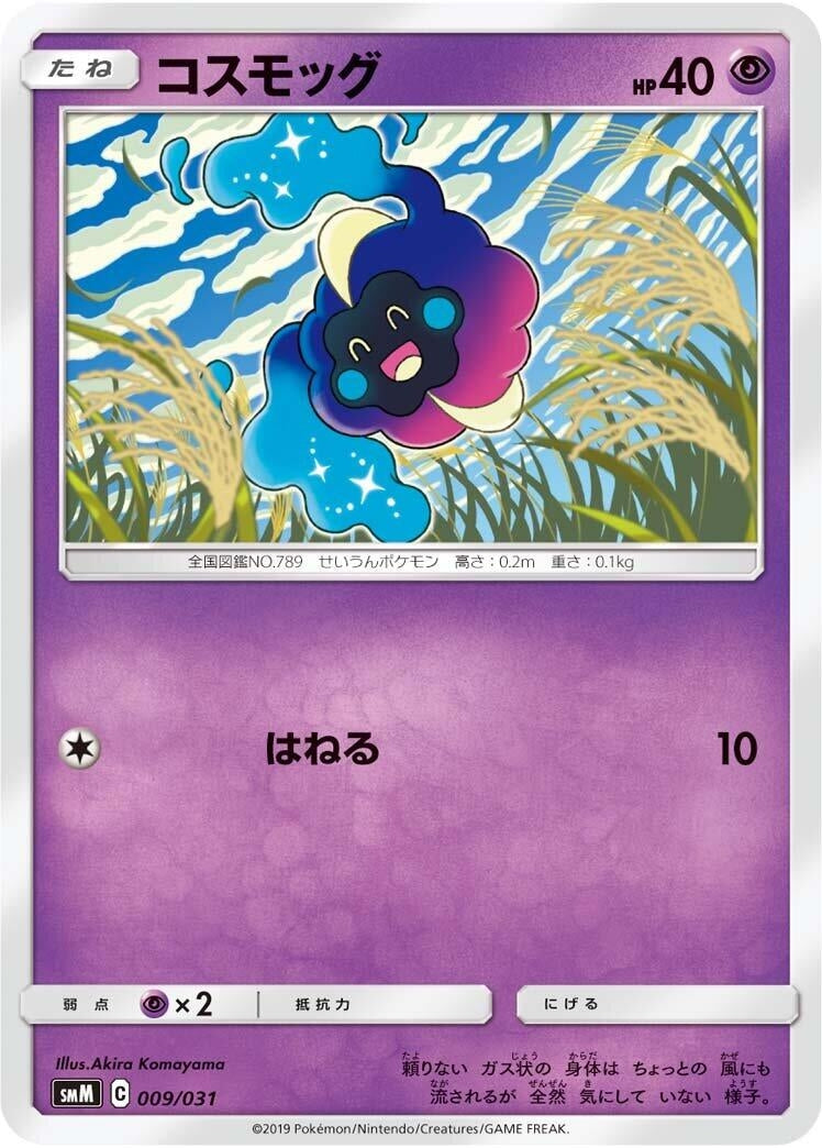 Image for Cosmog (9) (smM)