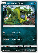 Image for Alolan Grimer (11) (smM)