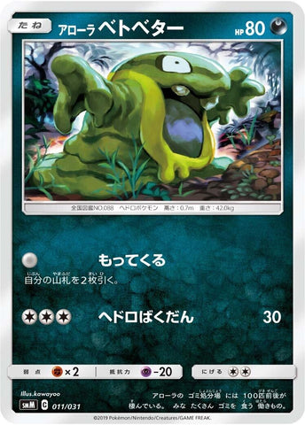 Image for Alolan Grimer (11) (smM)