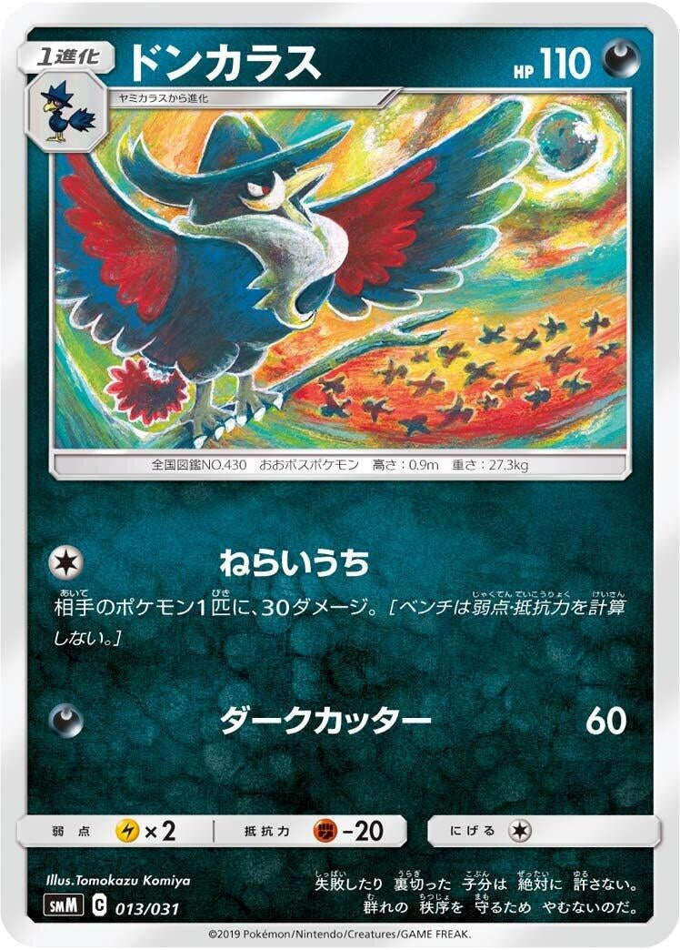 Image for Honchkrow (13) (smM)