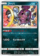 Image for Hoopa (16) (smM)