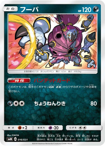 Image for Hoopa (16) (smM)