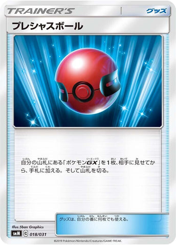 Image for Cherish Ball (18) (smM)