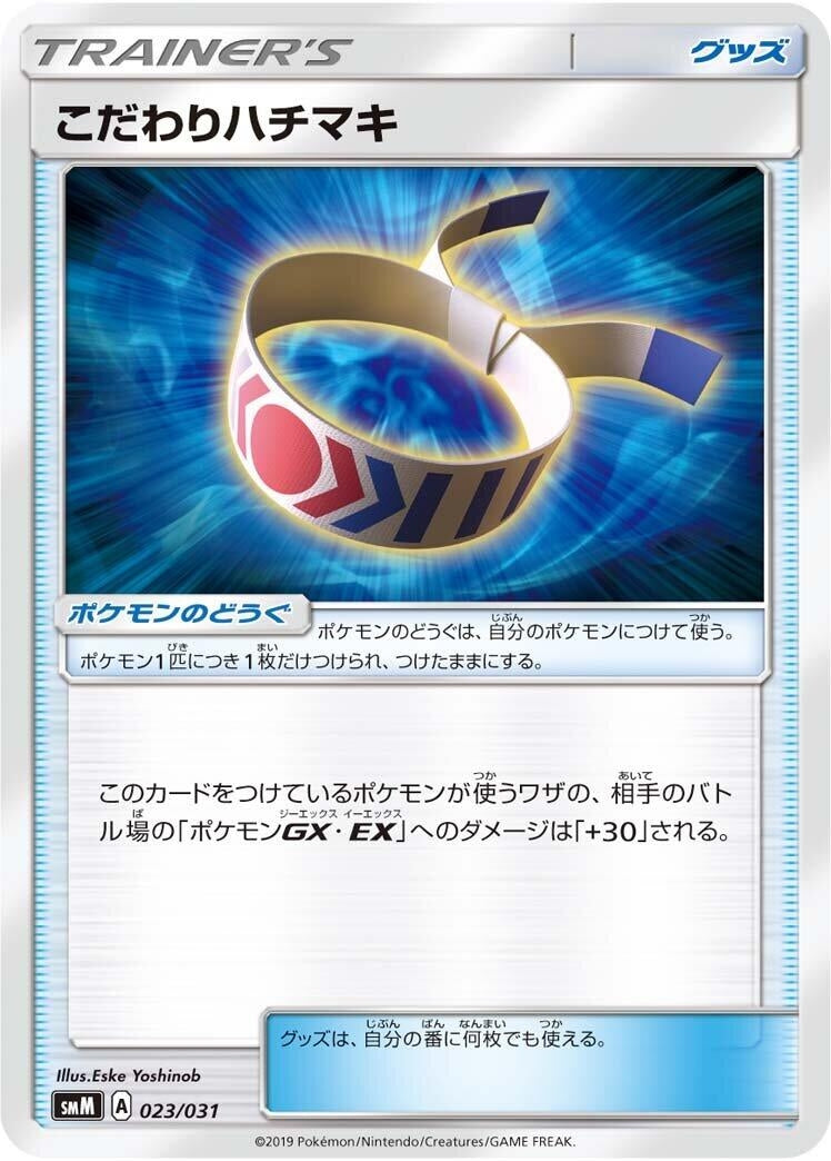 Image for Choice Band (23) (smM)