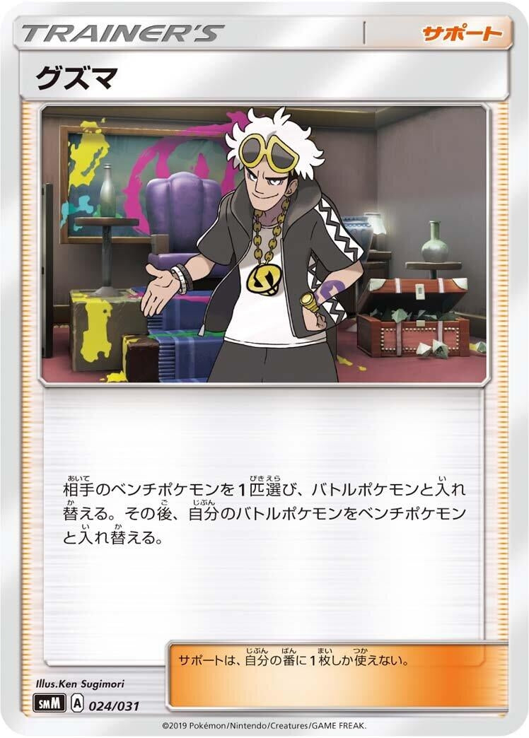 Image for Guzma (24) (smM)