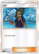 Image for Hau (26) (smM)