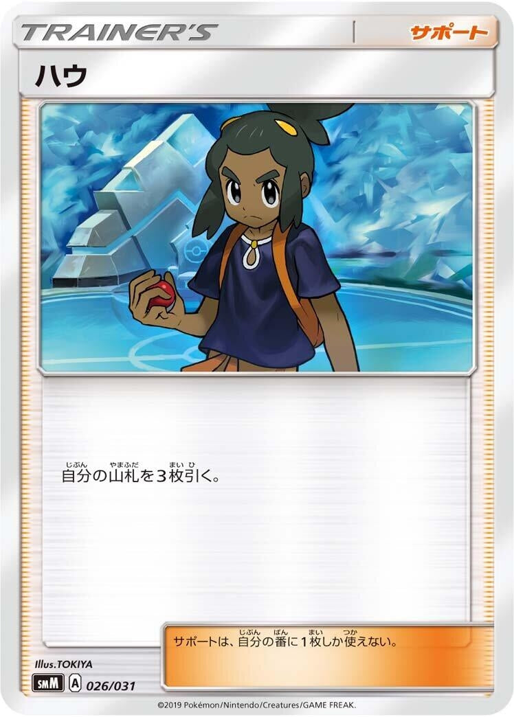 Image for Hau (26) (smM)