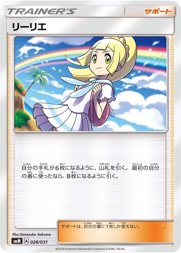 Image for Lillie (28) (smM)