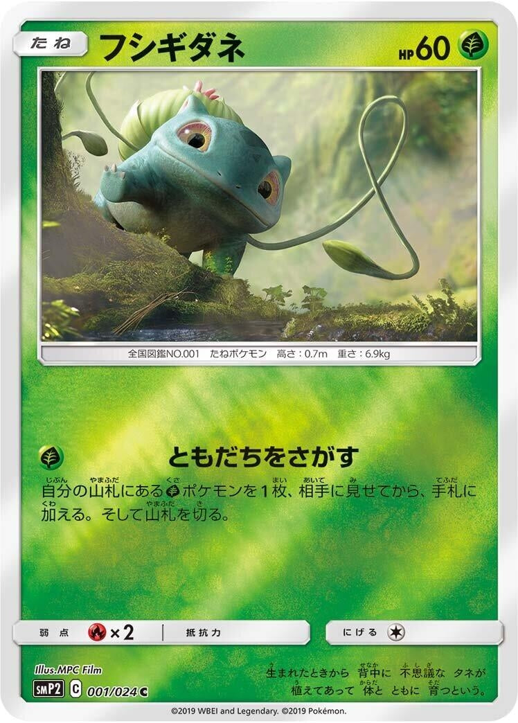 Image for Bulbasaur - 001/024 (1) (smP2)