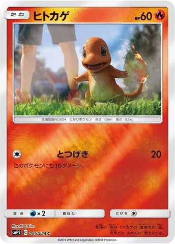 Image for Charmander (5) (smP2)