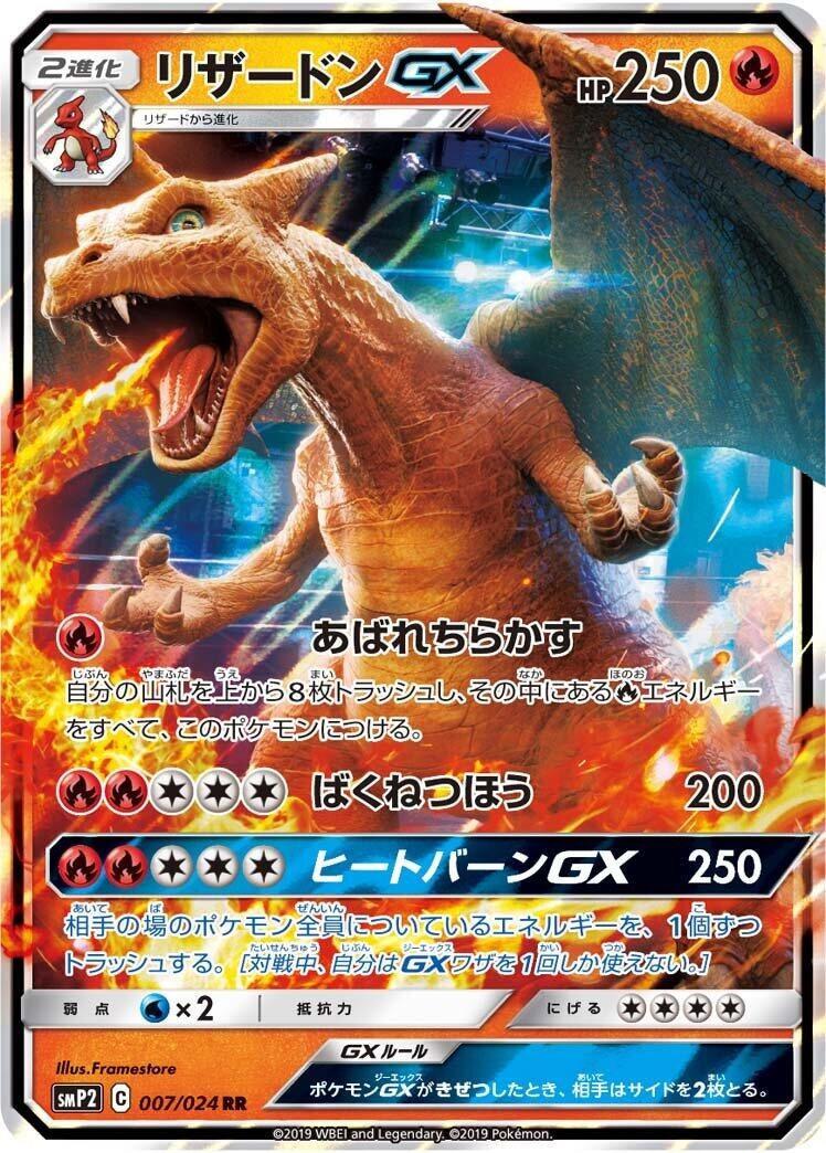 Image for Charizard GX (7) (smP2)