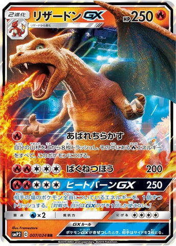 Image for Charizard GX (7) (smP2)