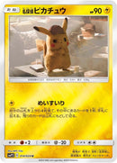 Image for Detective Pikachu (14) (smP2)