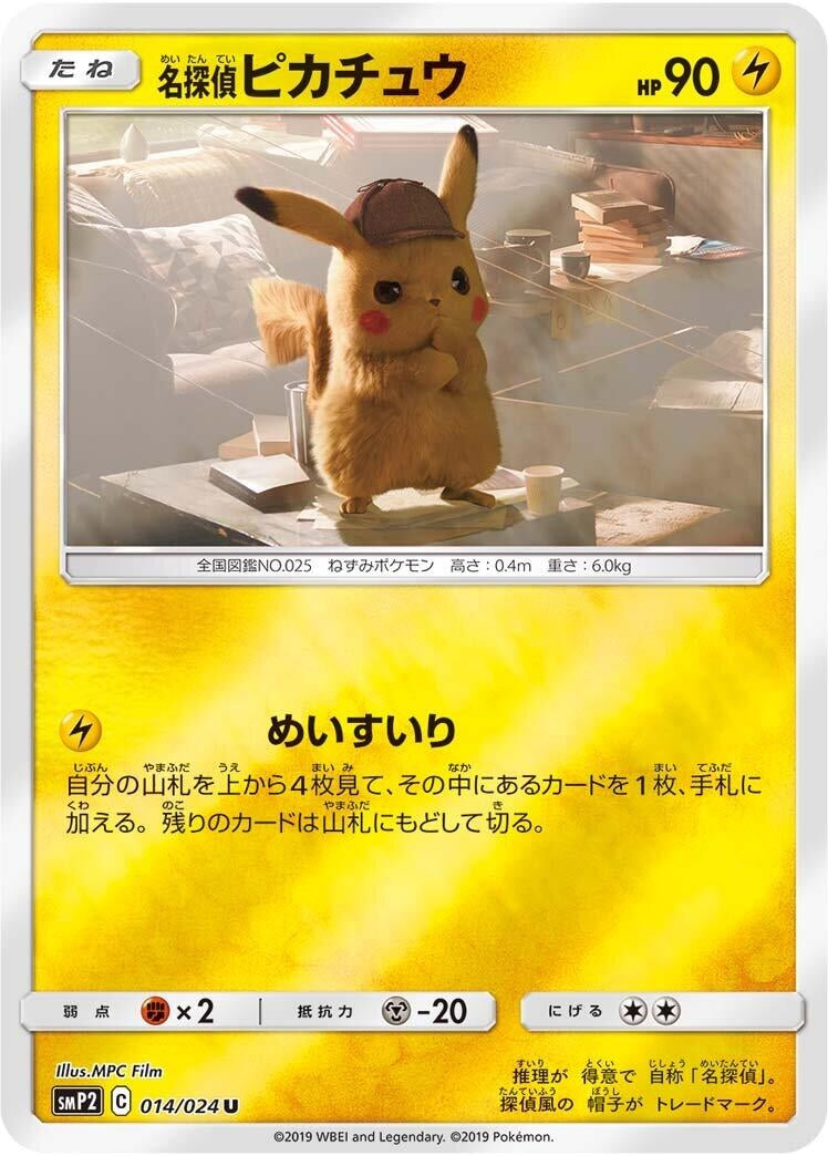 Image for Detective Pikachu (14) (smP2)