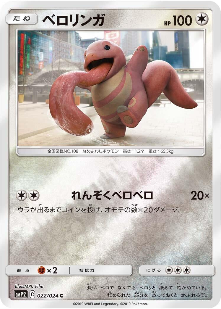 Image for Lickitung (22) (smP2)