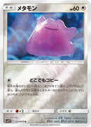 Image for Ditto (23) (smP2)