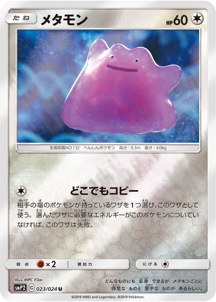 Image for Ditto (23) (smP2)