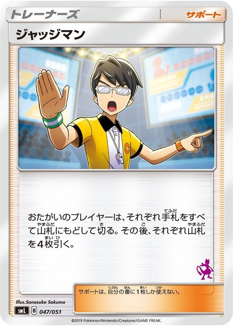 Image for Judge (47) (smL)