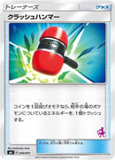 Image for Crushing Hammer (40) (smL)