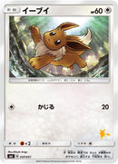 Image for Eevee (37) (smL)