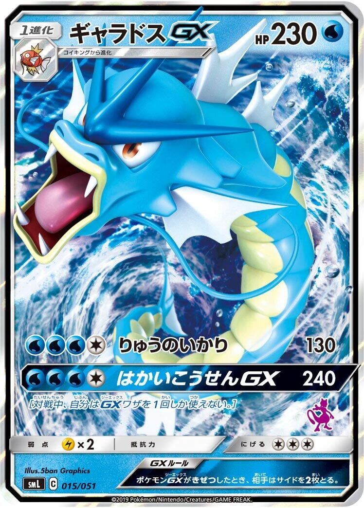 Image for Gyarados GX (15) (smL)