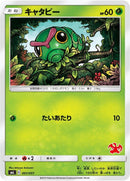 Image for Caterpie (1) (smL)