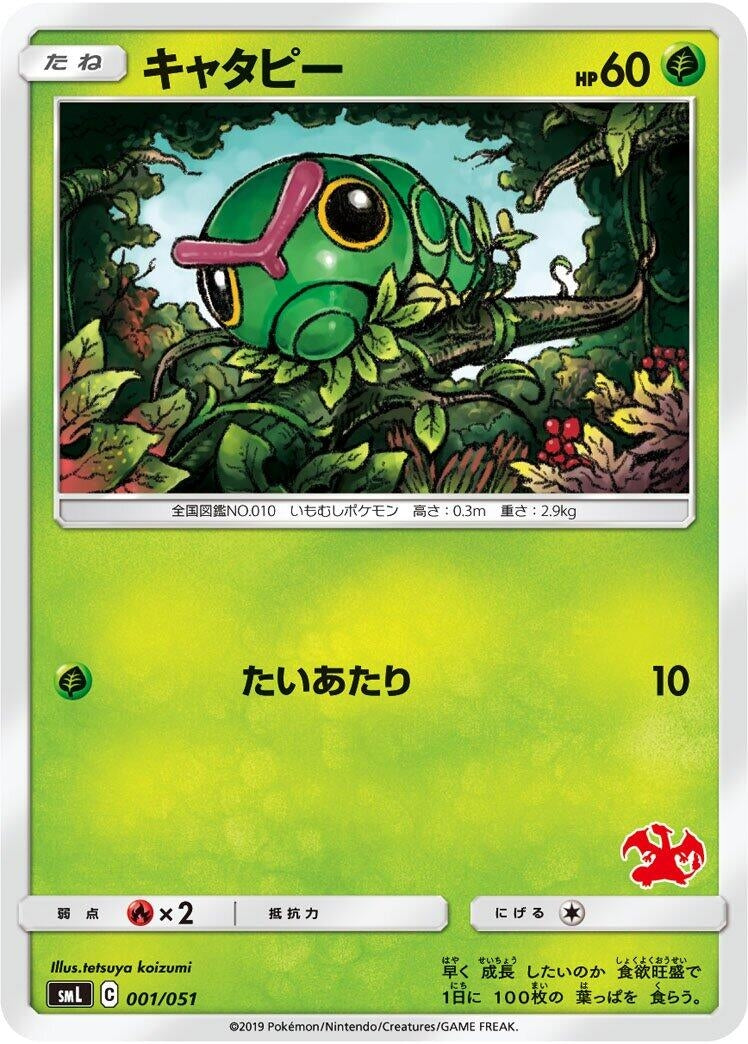 Image for Caterpie (1) (smL)