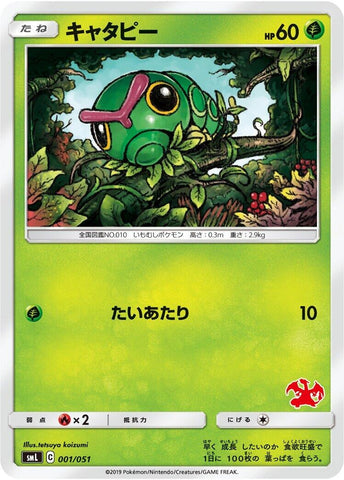 Image for Caterpie (1) (smL)