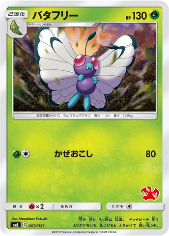 Image for Butterfree (3) (smL)