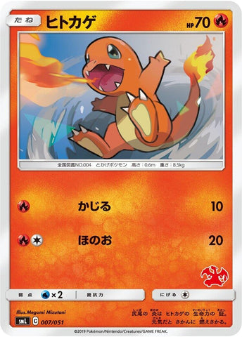 Image for Charmander (7) (smL)