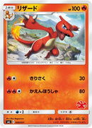 Image for Charmeleon (8) (smL)