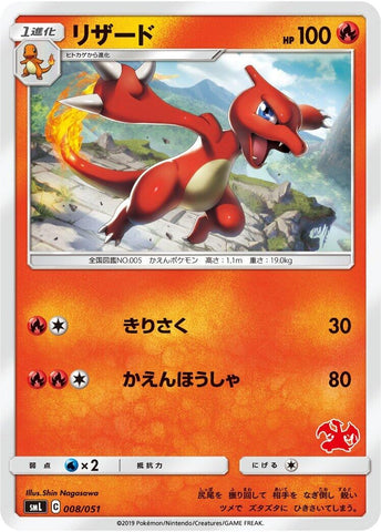 Image for Charmeleon (8) (smL)
