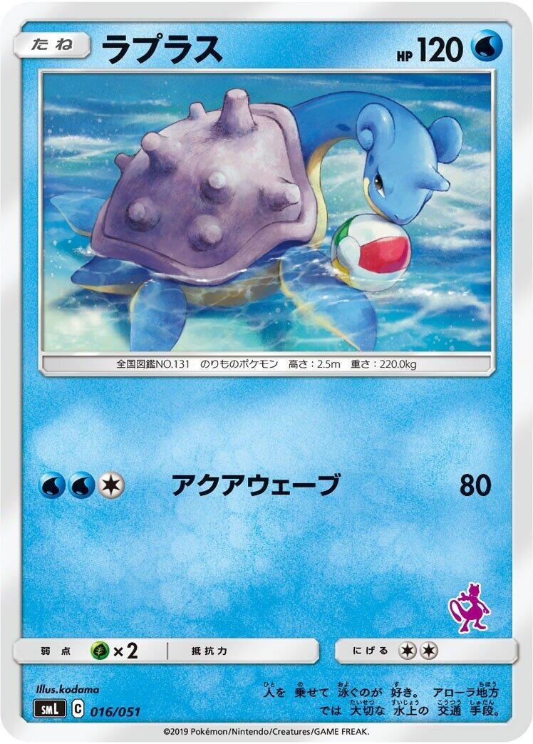 Image for Lapras (16) (smL)