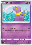 Image for Ekans (23) (smL)